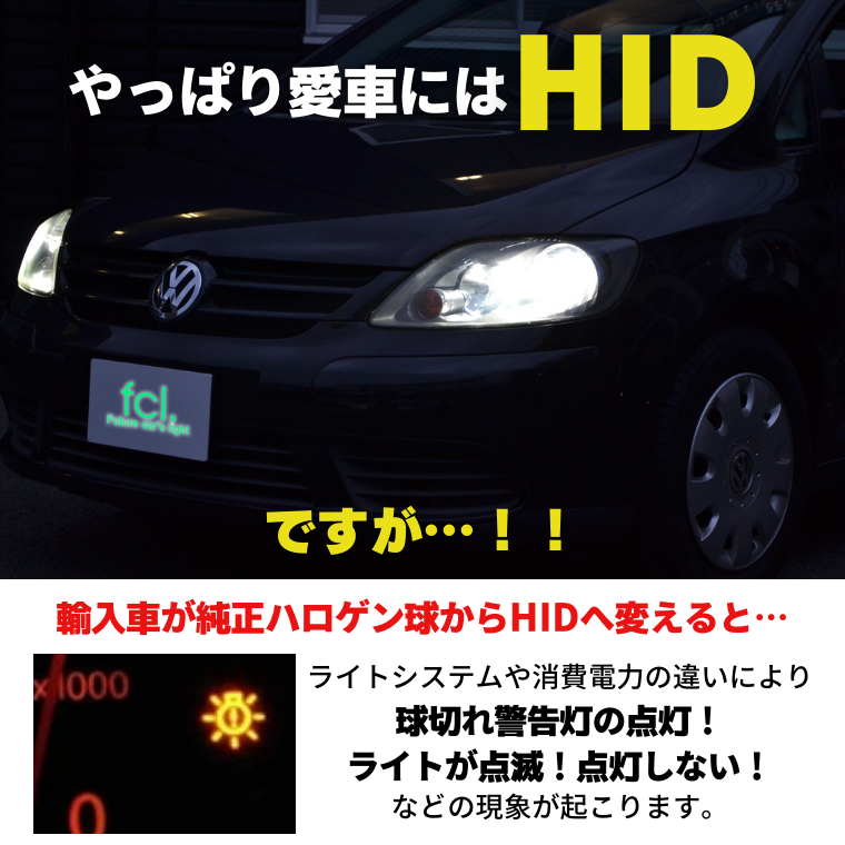 輸入車 h7 HIDキット 35W キャンセラー内蔵バラスト【公式】エフシーエル