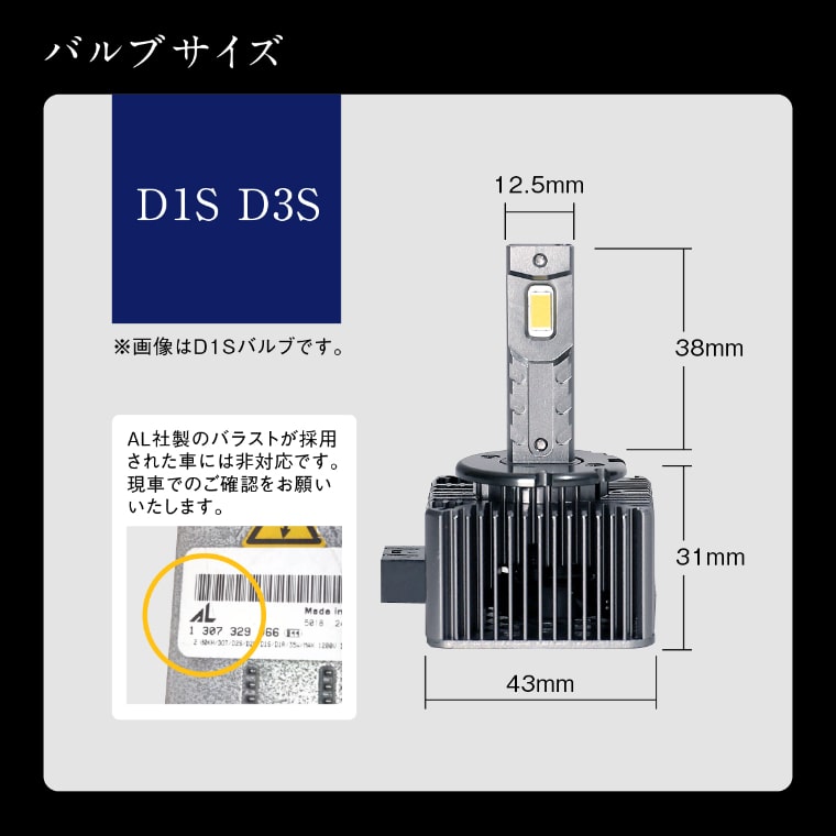 D1S D3S LEDバルブ詳細