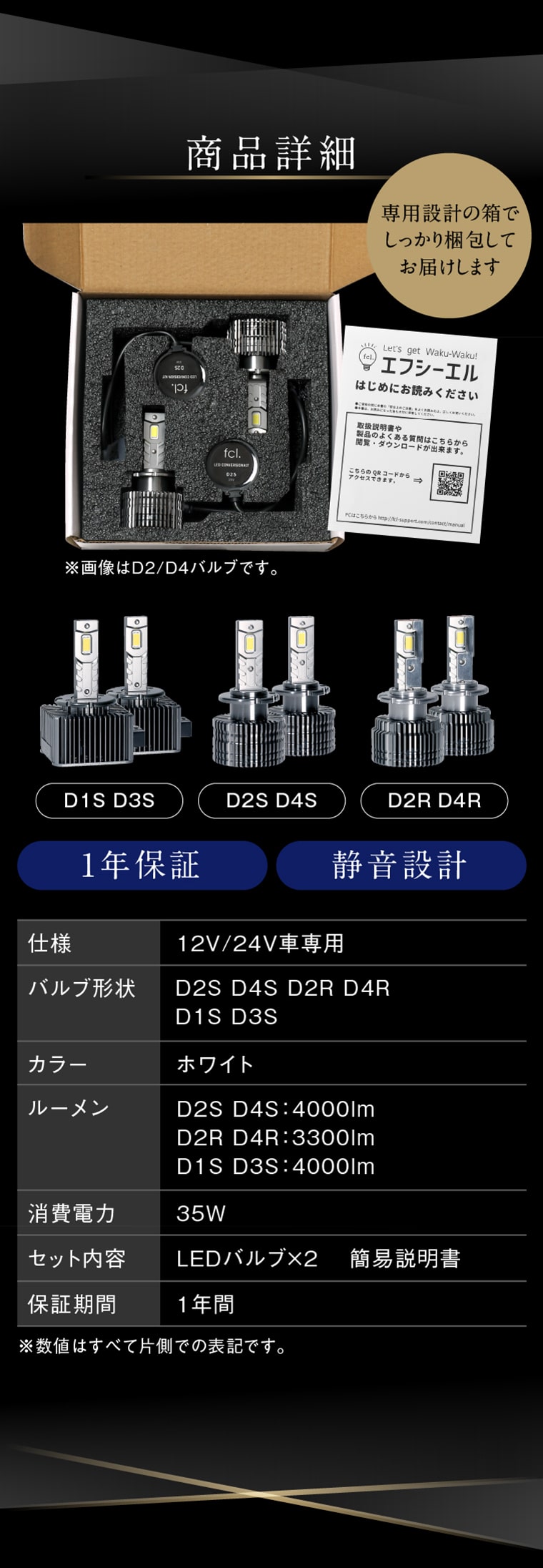 D2S D2R D4S D4R D1S D3S LEDバルブ詳細