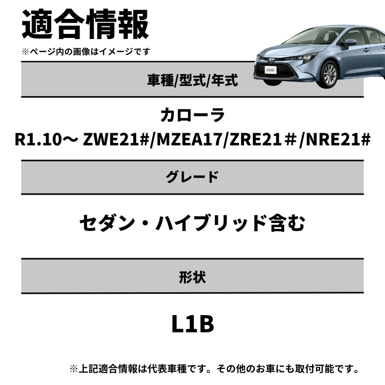 カローラ R1.10～ ZWE21#/MZEA17/ZRE21＃/NRE21# ZWE219/ZWE215 純正