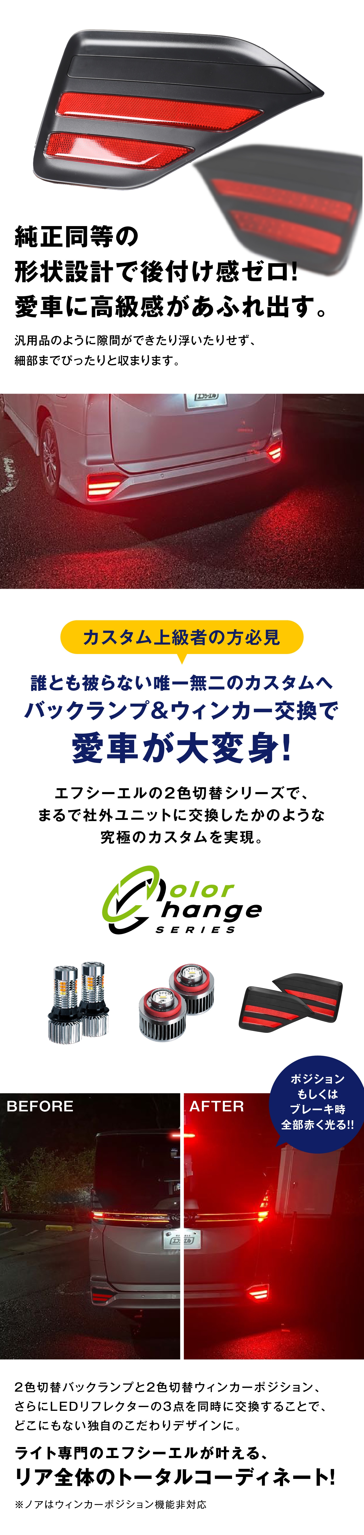 純正同等で後付け感ゼロ 2色切替シリーズで愛車が大変身