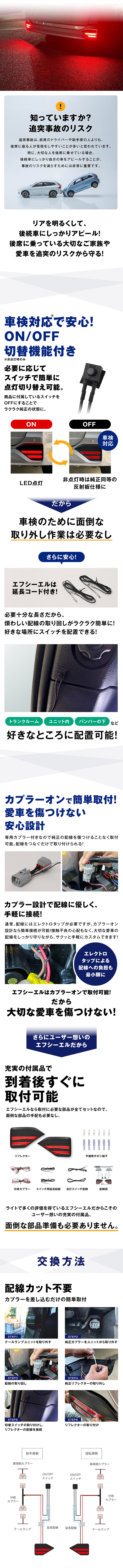 追突事故を防ぐ オンオフ切替機能付きで車検対応 エフシーエルは延長コード付き カプラーオン設計