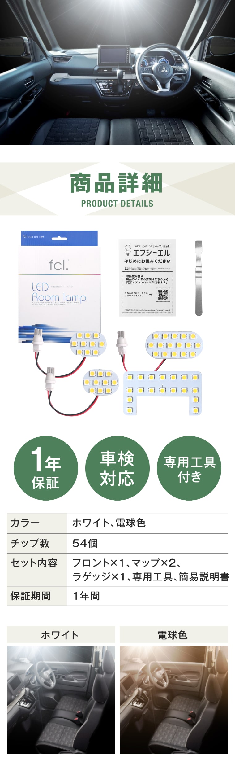 デリカミニ LED ルームランプ【公式通販】fcl. 車のLED専門店