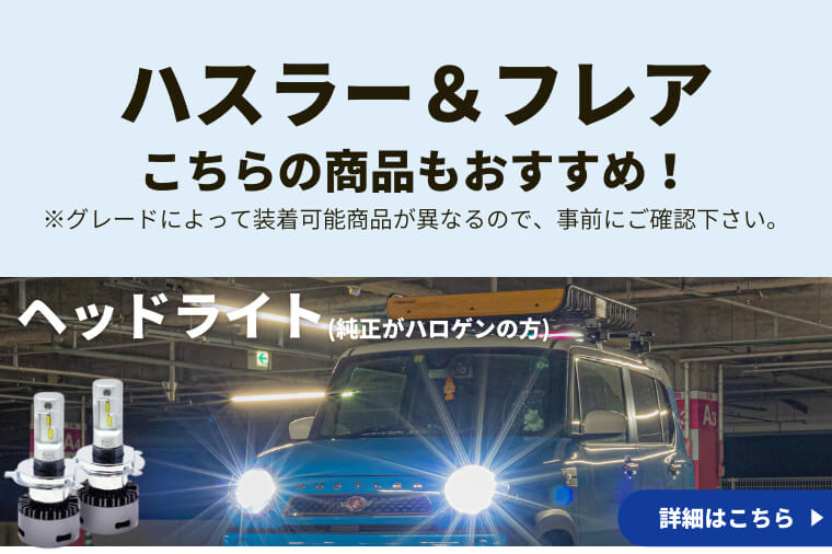 ハスラー MR31S MR41S LED ルームランプ 【公式通販】fcl. 車のLED専門店