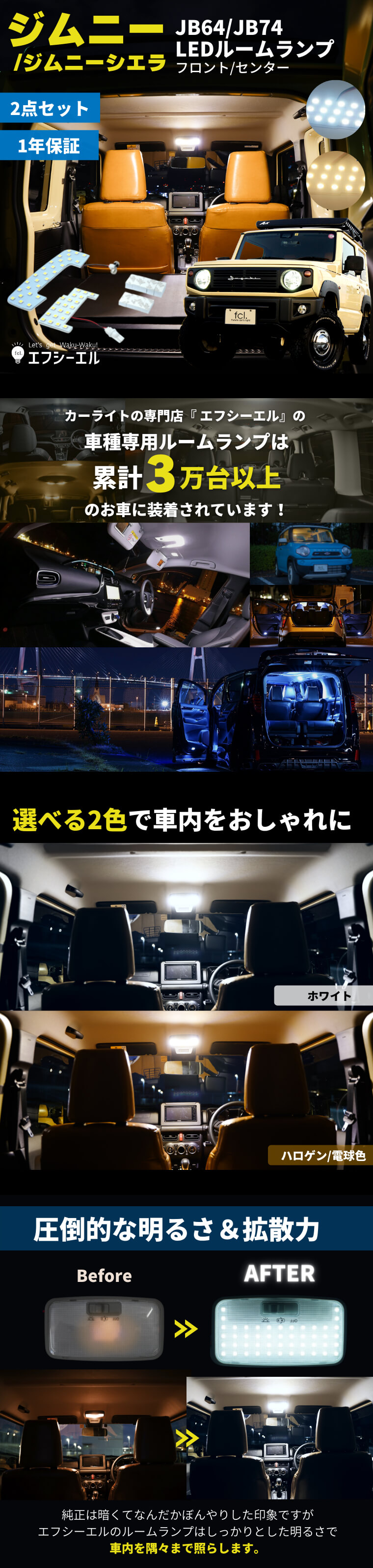ジムニー JB64W JB74W LED ルームランプ 【公式通販】fcl. 車のLED専門店