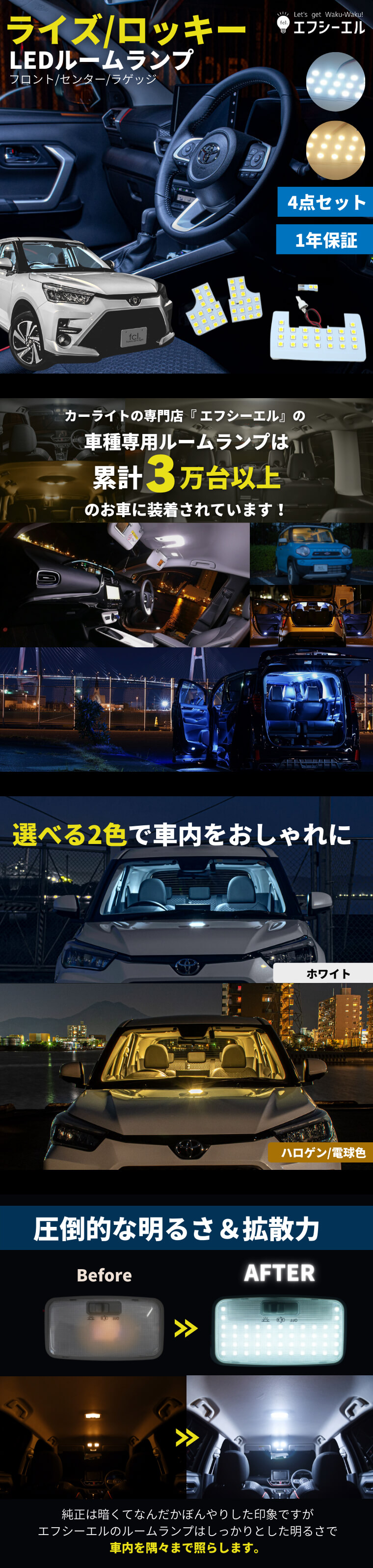 RAIZE ロッキーA200A A210A LED ルームランプ【公式通販】fcl. 車のLED専門店