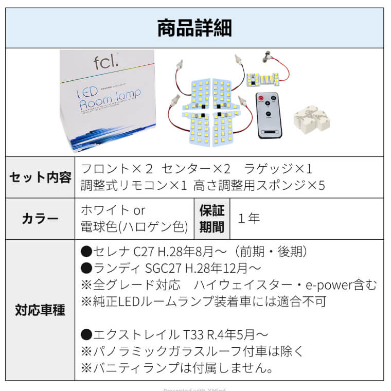 セレナ C27 エクストレイル T33 LED ルームランプ 【公式通販】fcl. 車のLED専門店