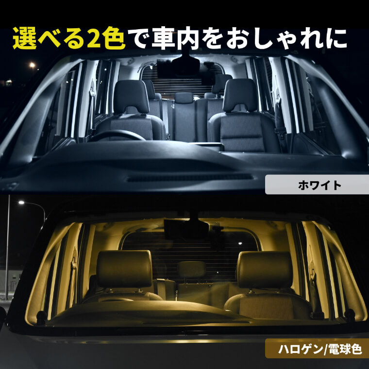 セットアップ 匿名発送 C27セレナ専用 電球色 LED 室内灯ルームランプ