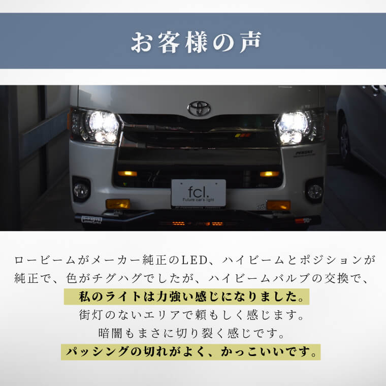 ハイエース 200系専用 HB3 LEDヘッドライト ハイビーム【公式通販】fcl. 車のLED専門店