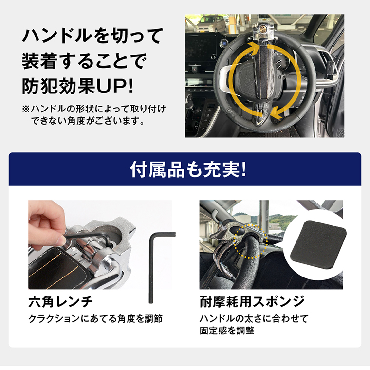 ハンドルロック 付属品も充実