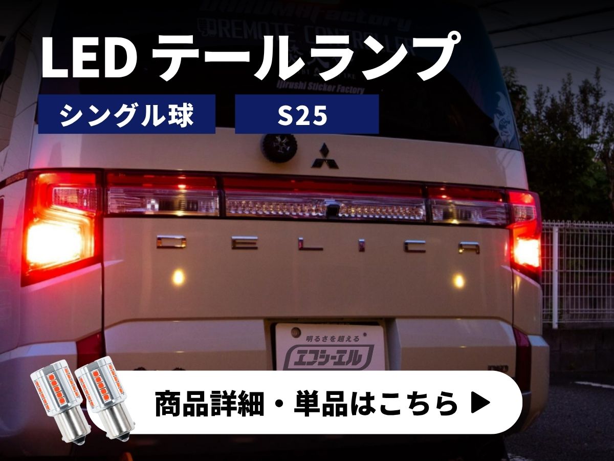 LEDテール ブレーキ 商品詳細 単品はこちら