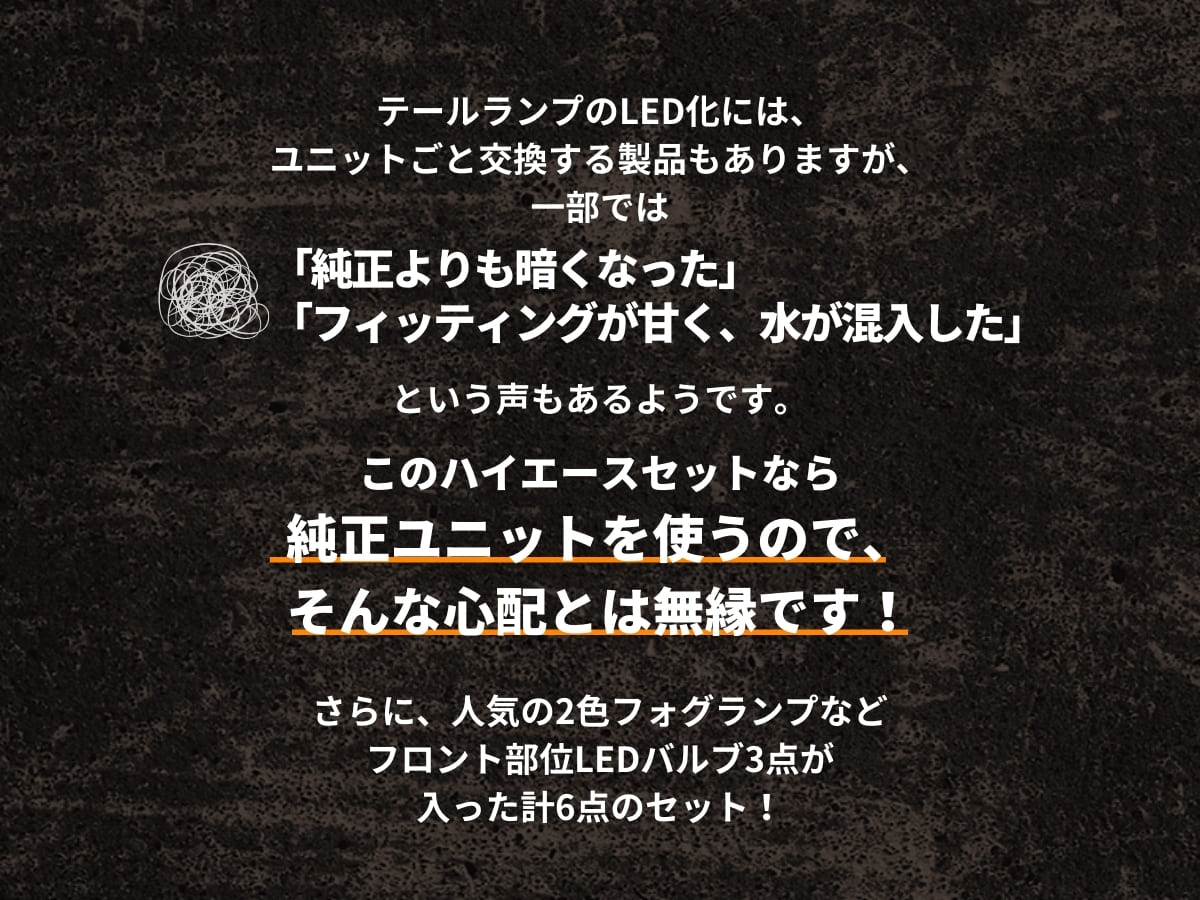 エフシーエルのハイエースセットなら純正ユニットで心配無縁