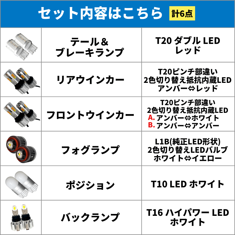 ハイエース レジアスエース 200系 4型 5型 6型 フルLED化 6点セット