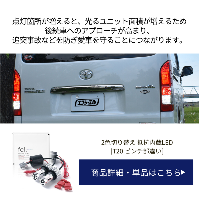ハイエース レジアスエース 200系 リア フルLED化 3点セット【公式通販 ...