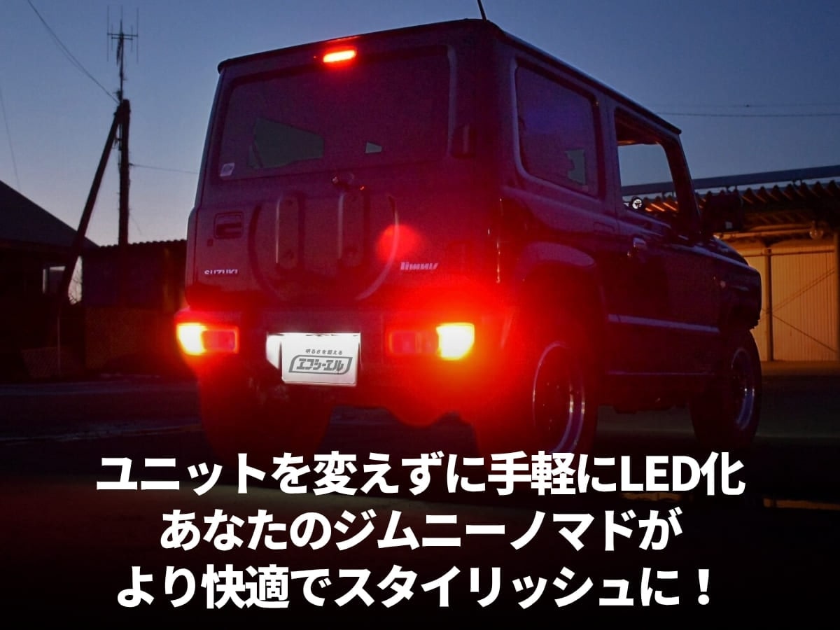 ユニットを買えずに手軽にLED化 あなたのデリカがより快適にスタイリッシュに
