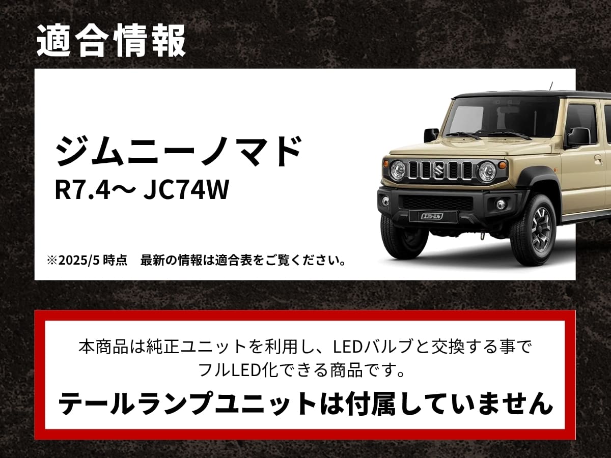 ジムニー ノマド 純正 テールランプ JC74W 使用期間2ヶ月 ジムニーノマド JC74W R7.4 純正 車検対応 ウインカー バック