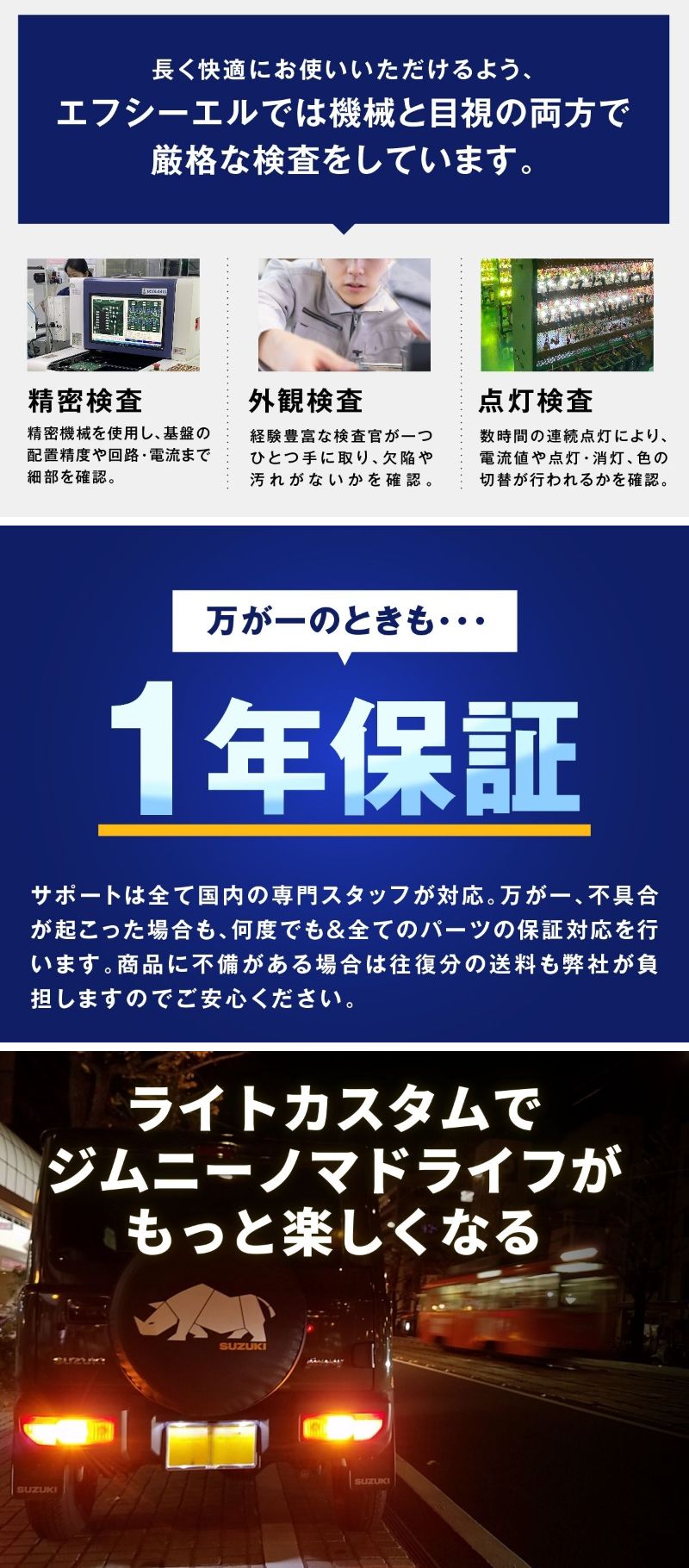 エフシーエル LED 1年保証 国内サポート 検品済み