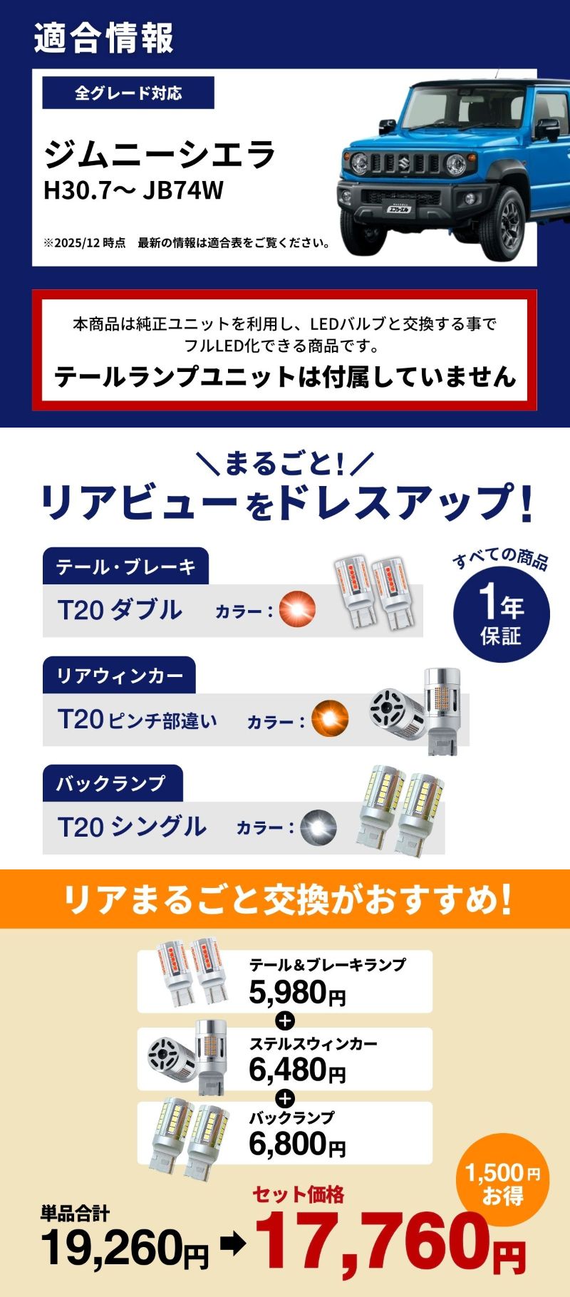 ジムニーシエラ LEDセット バルブ交換 T20 適合