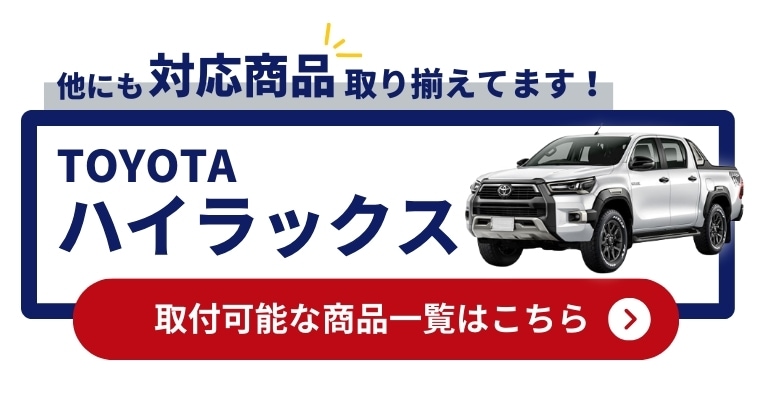 ほかにも適合する商品はこちら 詳しくはこちら