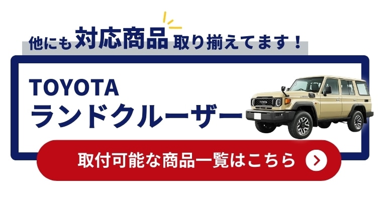 ほかにも適合する商品はこちら 詳しくはこちら