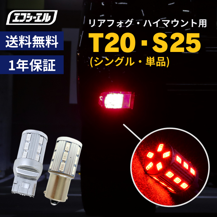 T20 | 【fcl.業販専用】LED・HIDの専門店 fcl. (エフシーエル)
