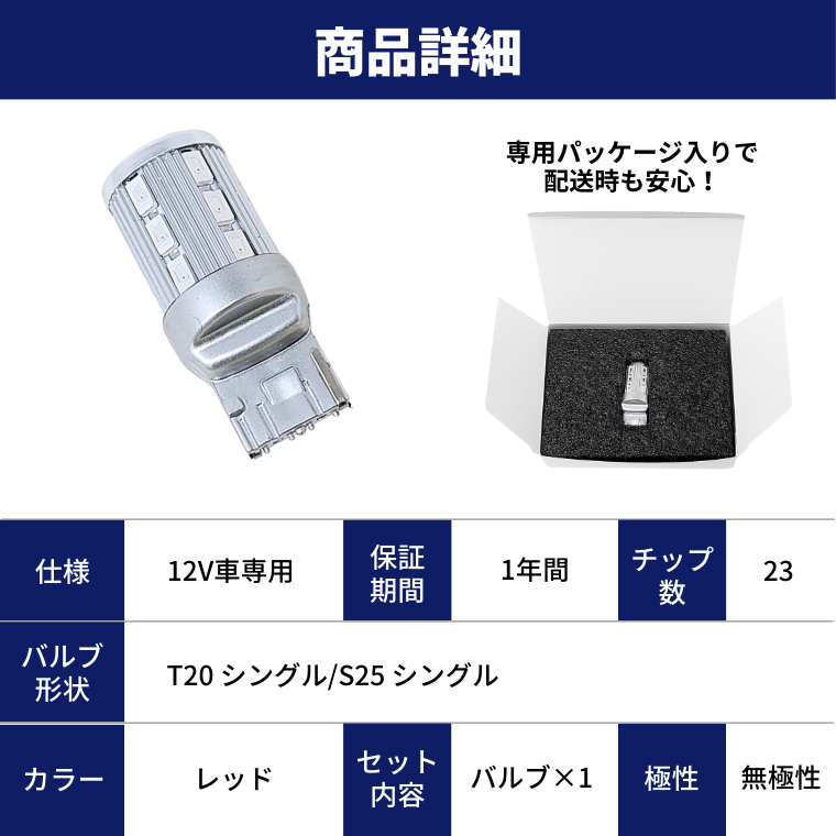 11/13-11/19は10%OFF／LED リアフォグ バックフォグ ハイストップ T20 S25 レッド 23連 SMD LEDバルブ 1個売り  【まとめ割】