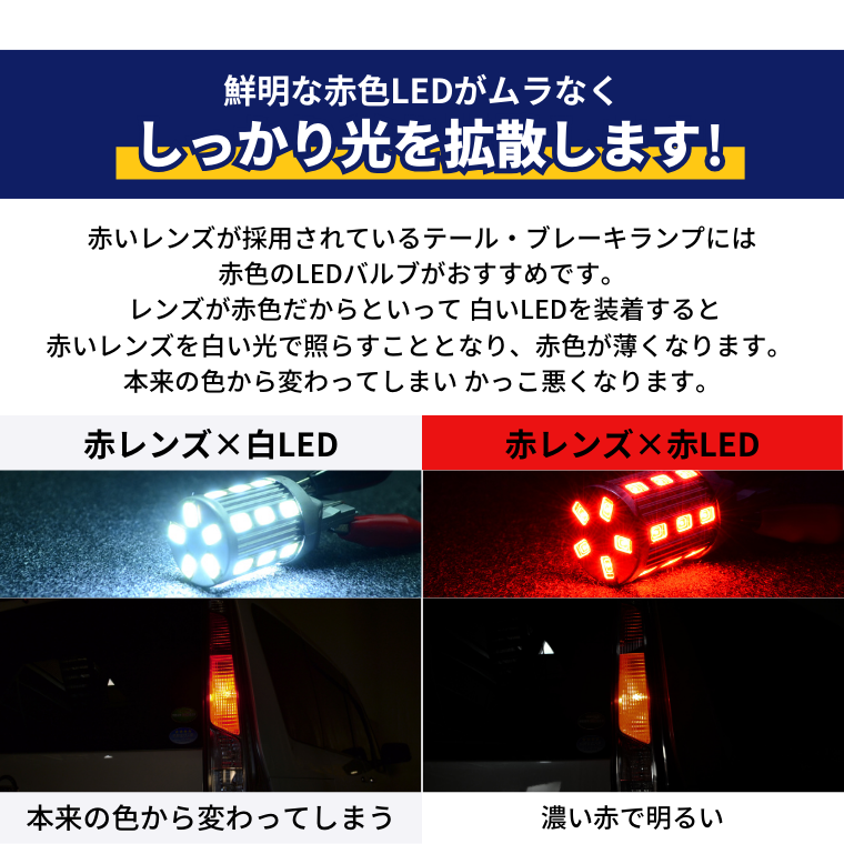 LED リアフォグ バックフォグ ハイストップ T20 S25 レッド 23連 SMD LEDバルブ 1個売り 【まとめ割】