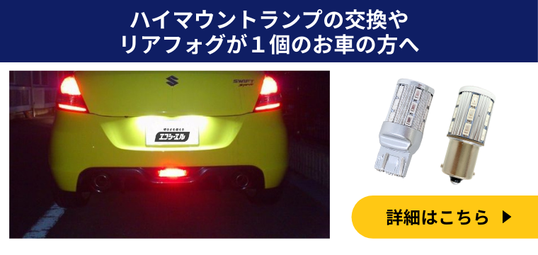 LEDブレーキランプ T20 S25 レッド23連【公式通販】fcl. 車のLED専門店