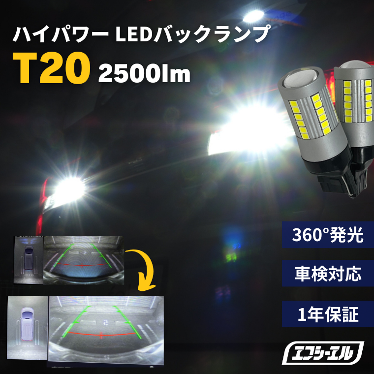 汎用 T20 LED バックランプ バックライト 33連 ホワイト 2個セット バルブ ソケット 後付け 球 カスタム パーツ 外装