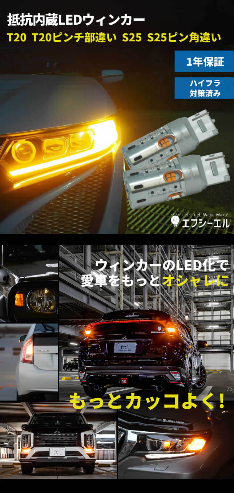 抵抗内蔵LEDバルブ S25ピン角違い150度 LEDウインカー【公式通販】fcl. 車のLED専門店