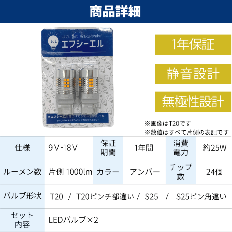 抵抗内蔵LEDバルブ T20ピンチ部違い LEDウインカー【公式通販】fcl. 車