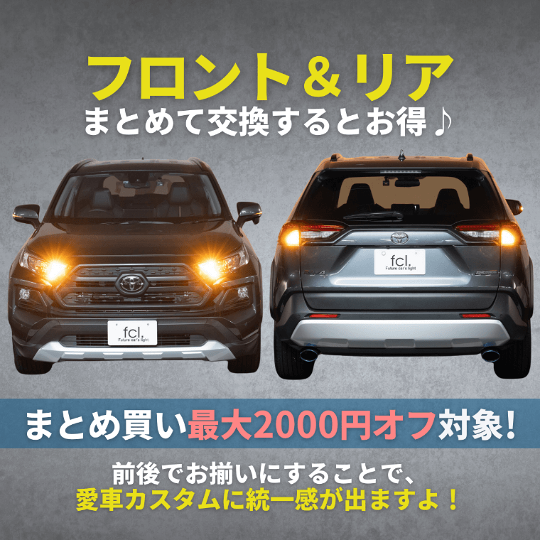 抵抗内蔵LEDバルブ T20ピンチ部違い LEDウインカー【公式通販】fcl. 車