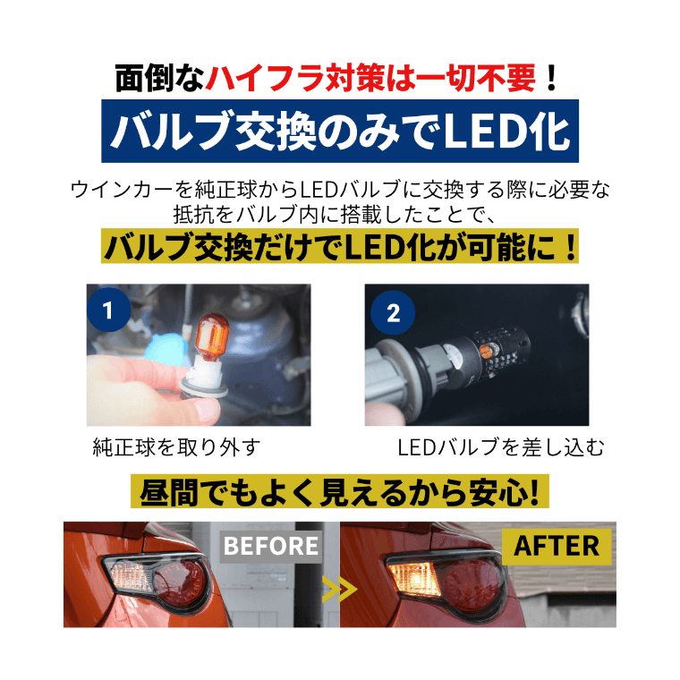 抵抗内蔵LEDバルブ T20ピンチ部違い LEDウインカー【公式通販】fcl. 車のLED専門店