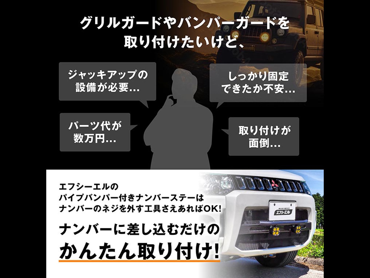 バンパーガード ナンバーステー SUV 4WD グリルガード バンパーガード