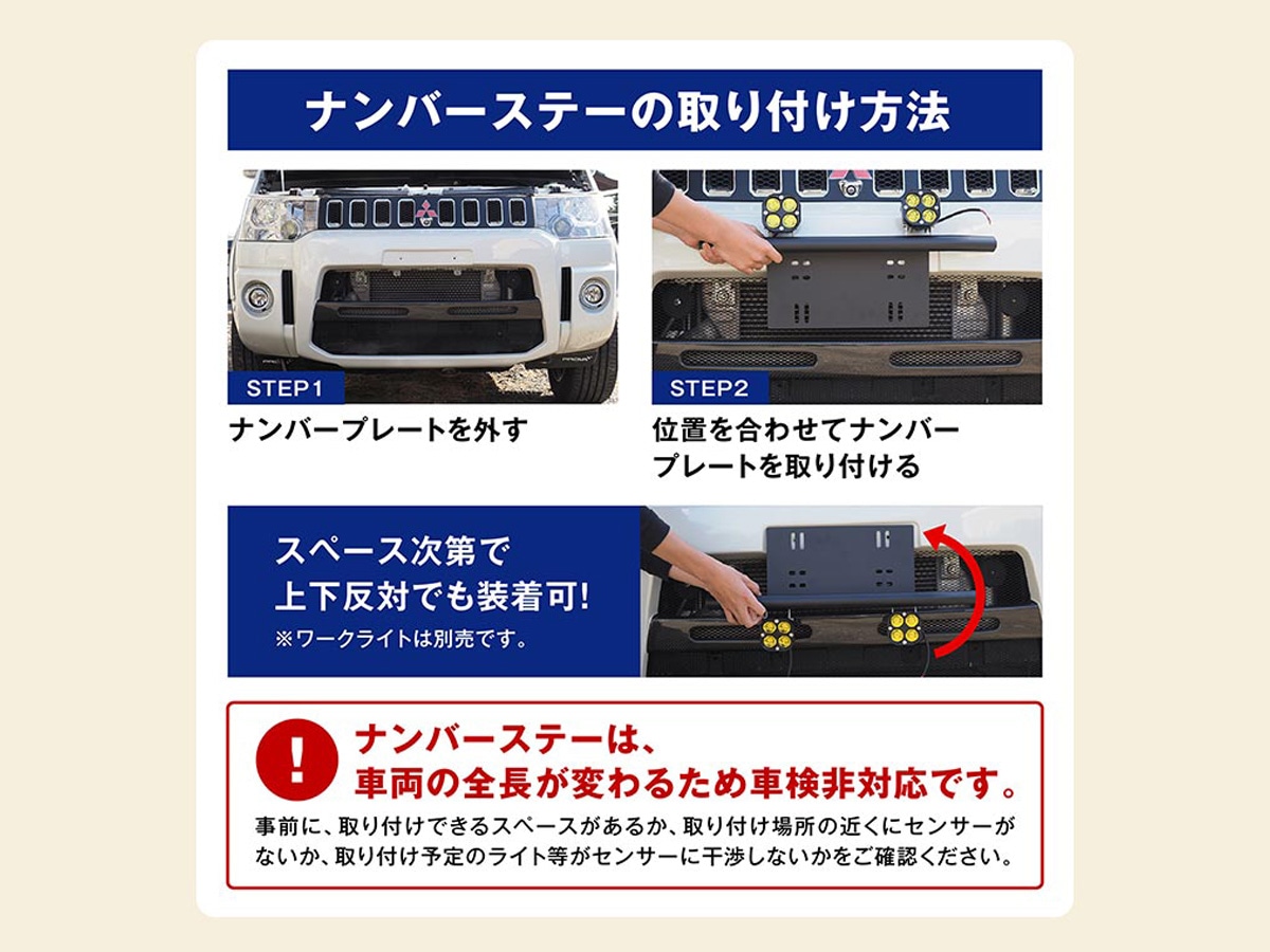 ナンバーステー パイプバンパー 取り付け方法 車検