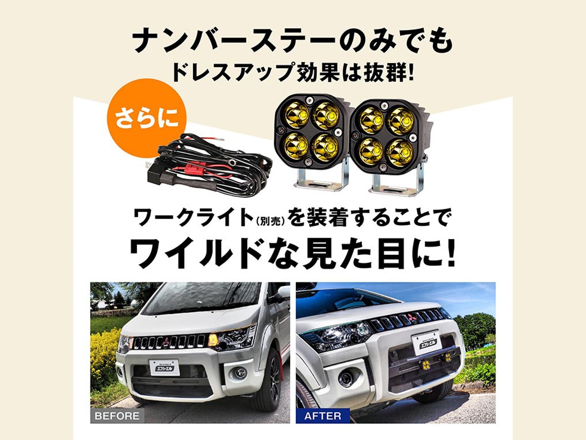 フロントバンパーガード ナンバー取付ステー ワークステー