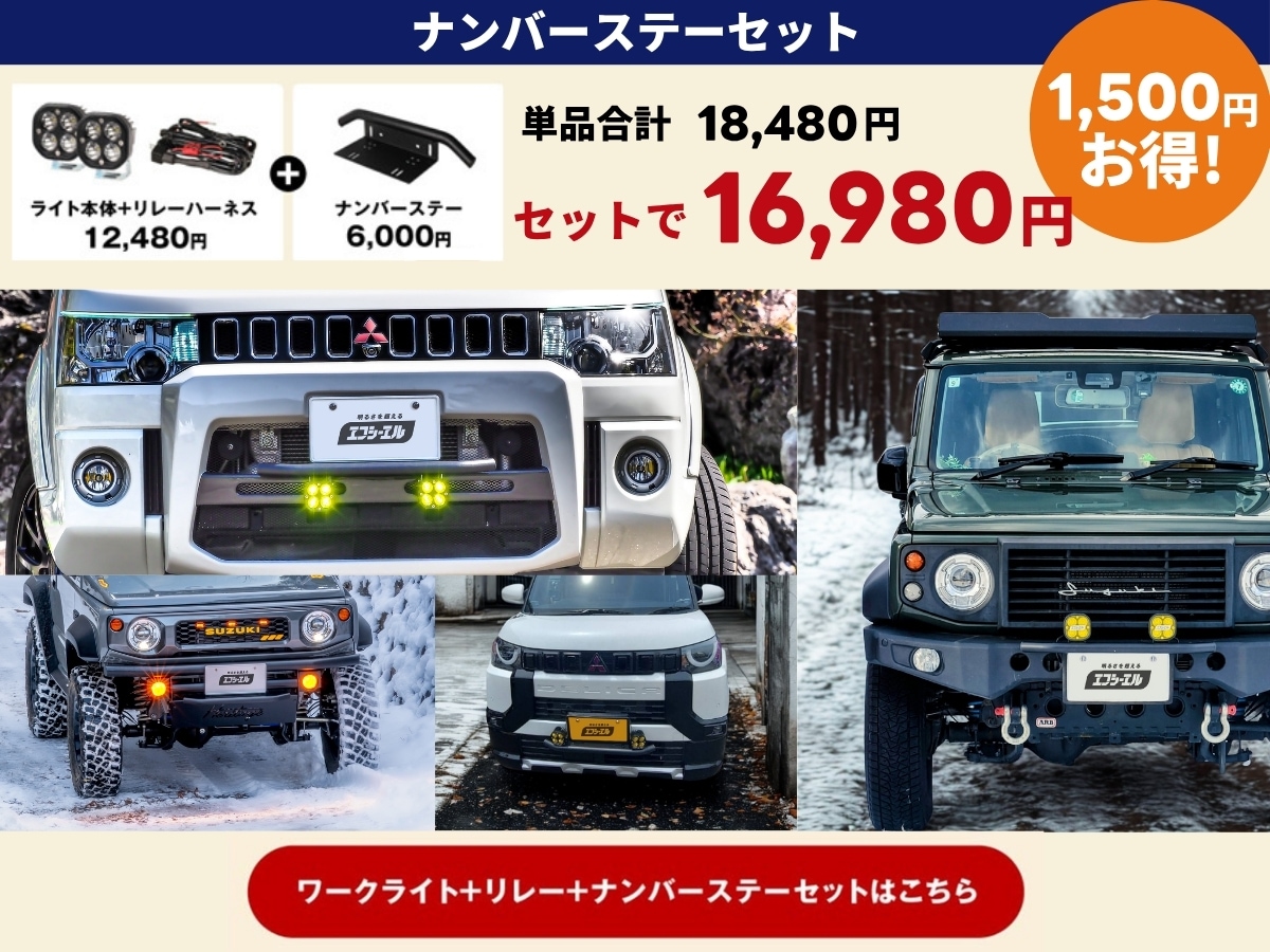 ナンバーステー パイプバンパー セットがお得