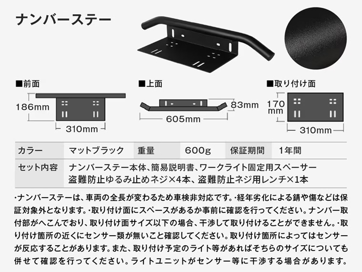 パイプバンパー付ナンバーステー 商品詳細