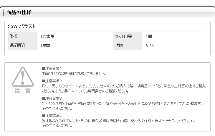 35W バラスト