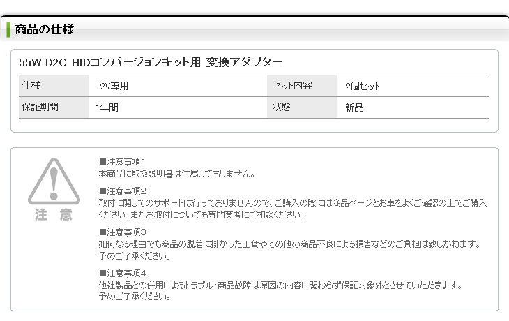 55W D2C HIDコンバージョンキット用 変換アダプター