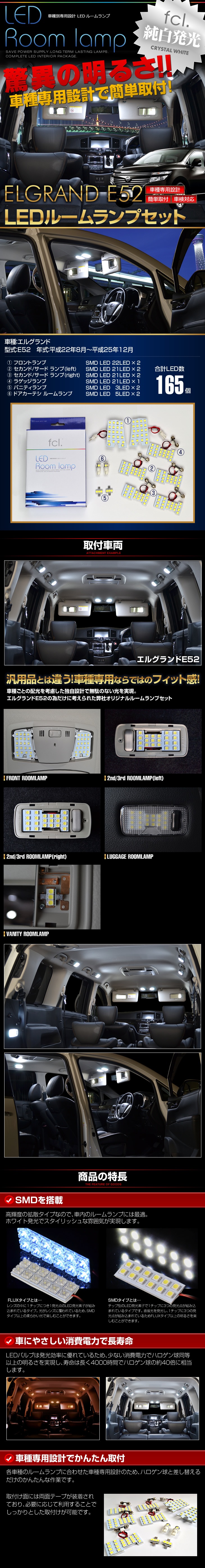 E52 エルグランド用LED ルームランプ【公式通販】fcl. 車のLED専門店