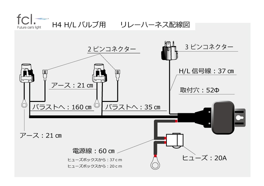 電源安定用リレーハーネス H4Hi/Lo HIDキット専用 1本【公式通販】fcl. 車のHID専門店