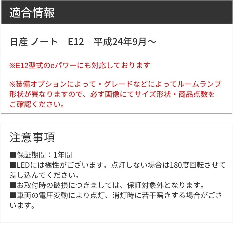 ノート E12 専用 LED ルームランプ 【公式通販】fcl. 車のLED専門店