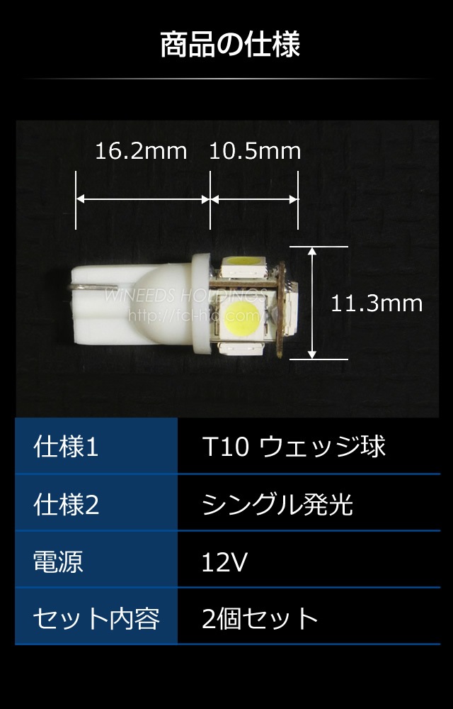 LEDバルブ T10 5連SMDホワイト 2個【公式通販】fcl. 車のLED専門店