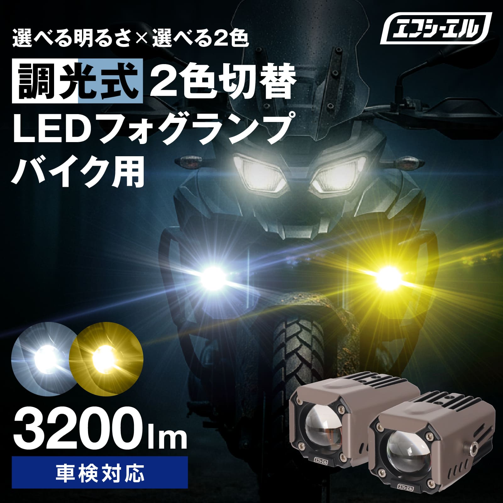エフシーエル fcl. 車・バイクのLED・HID専門店 【公式通販】