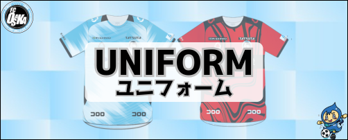 ユニフォーム