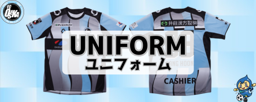 ユニフォーム