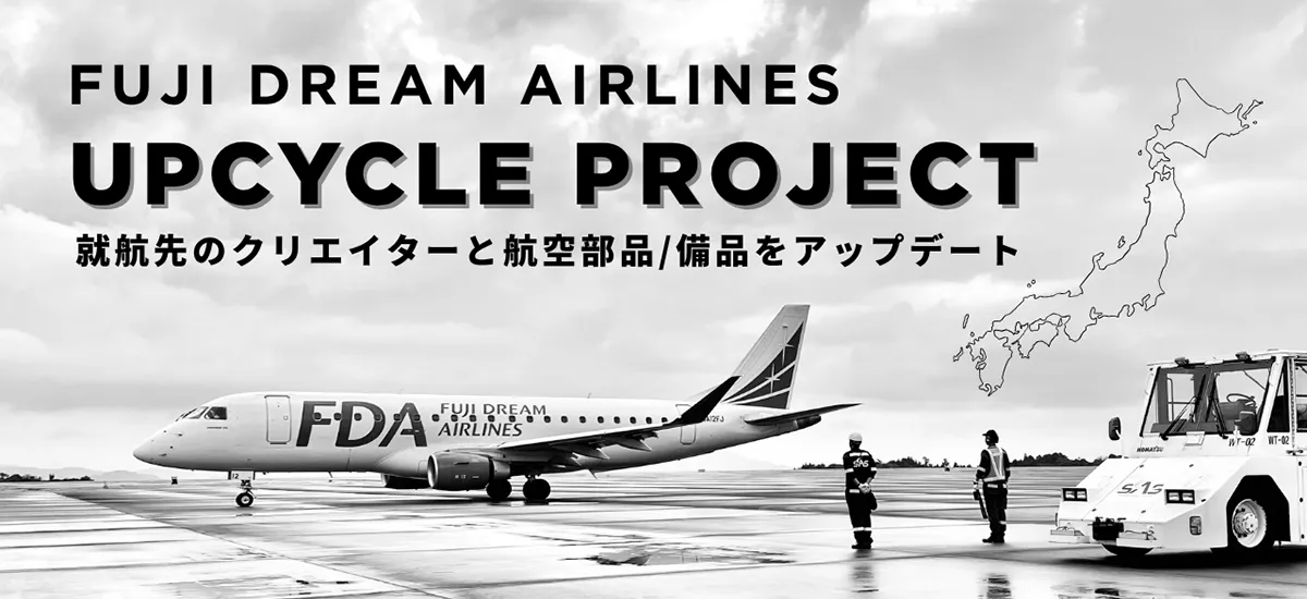 FDAショップ｜フジドリームエアラインズ公式グッズ通販