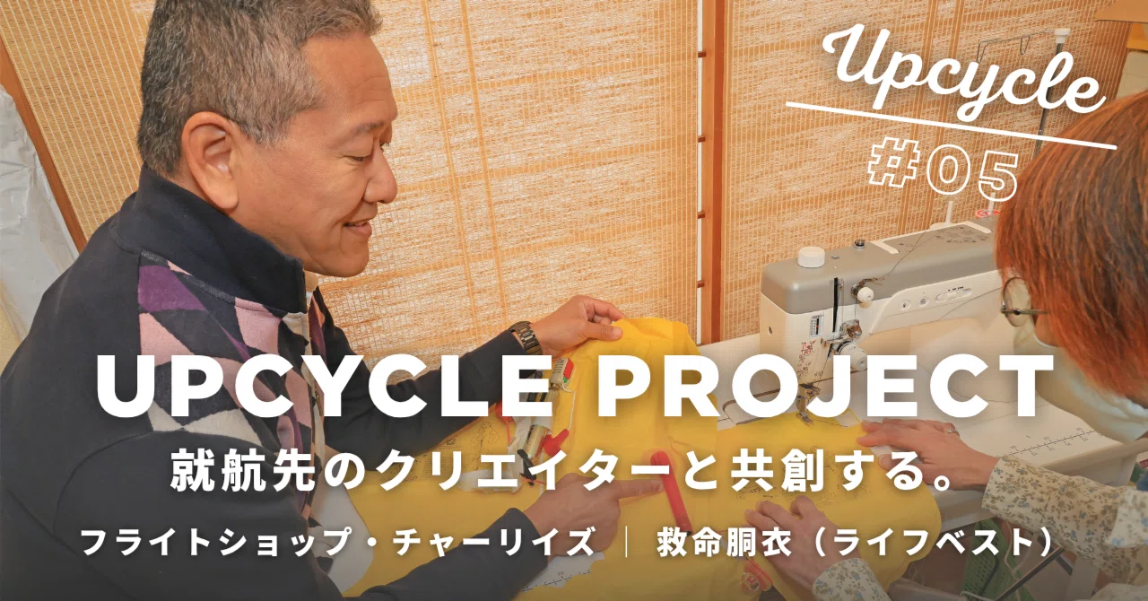 Upcycle #5