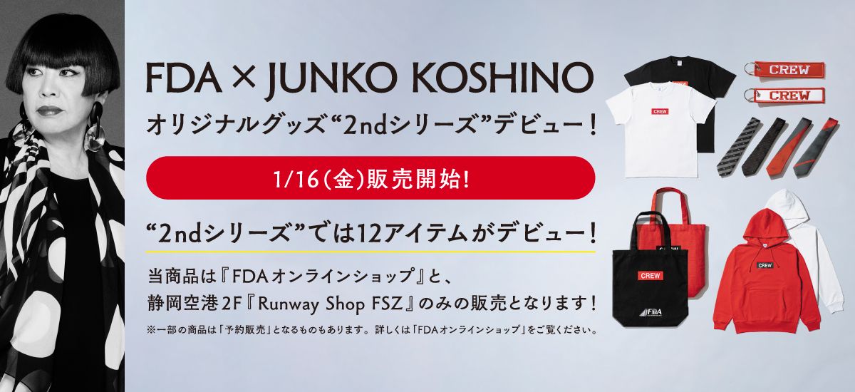 FDAショップ｜フジドリームエアラインズ公式グッズ通販